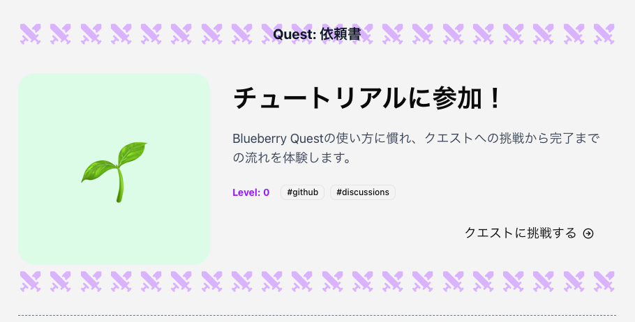 クエストサンプル画像